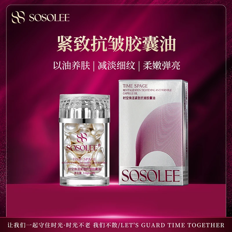【专柜正品】时空焕活紧致抗皱胶囊油  Q