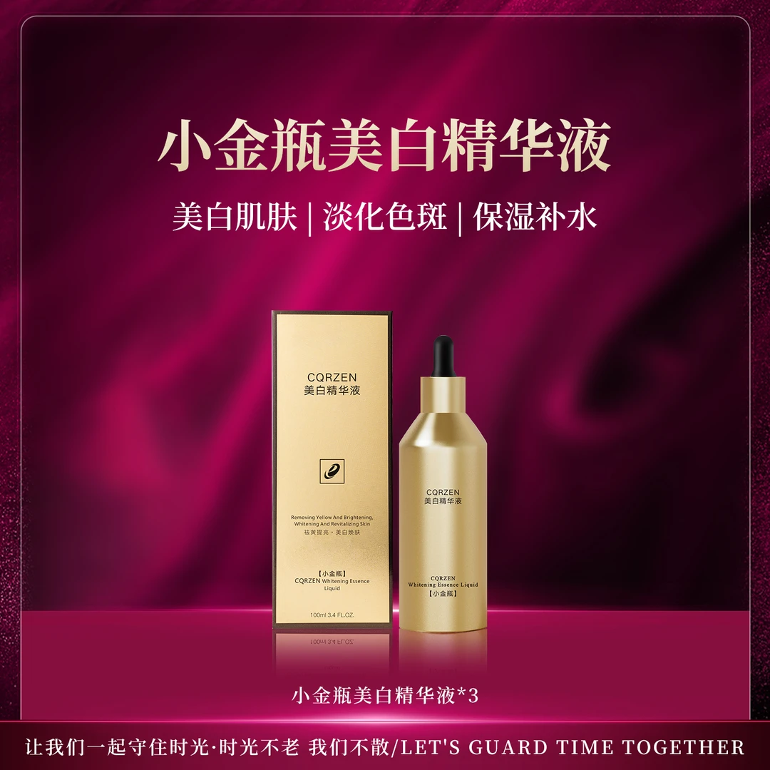 【专柜正品】小金瓶美白精华液 MZ