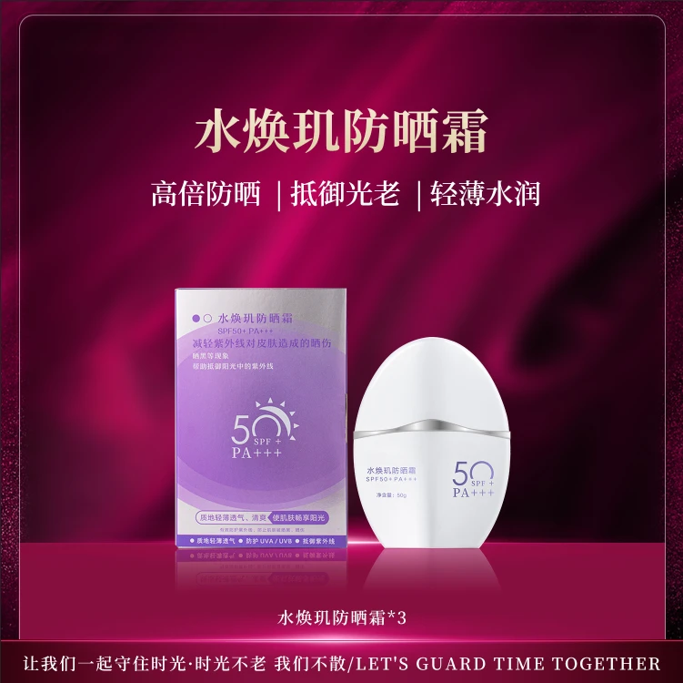 【专柜正品】水焕玑防晒 0927PL