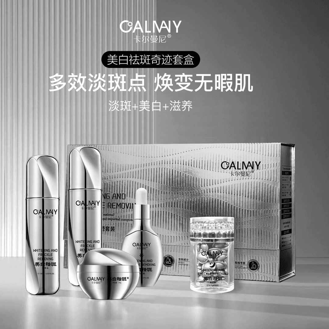 calmany/卡尔曼尼 【专柜正品】臻美白祛斑奇迹套盒0101mf