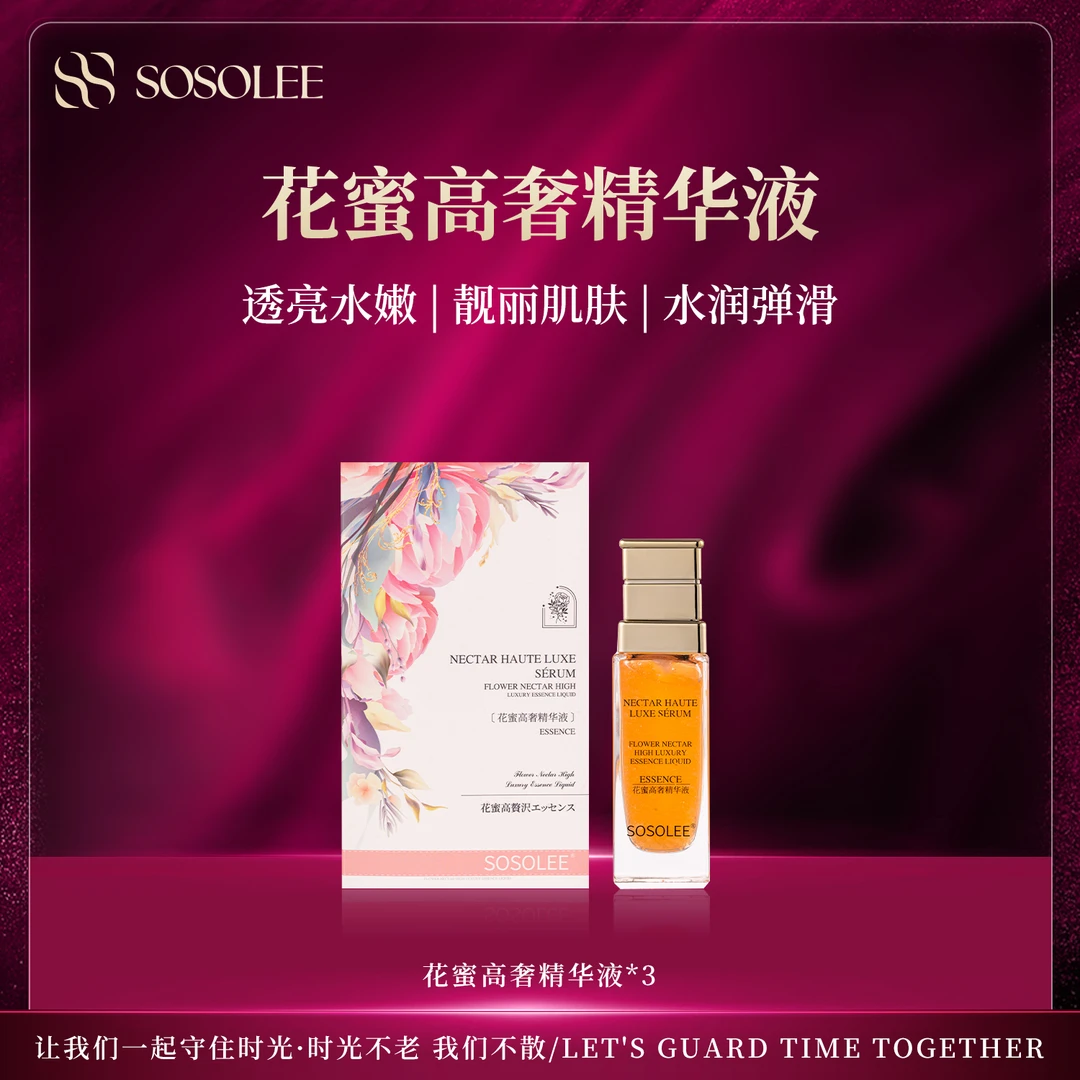 【专柜正品】SOSOLEE花蜜高奢精华液   JS