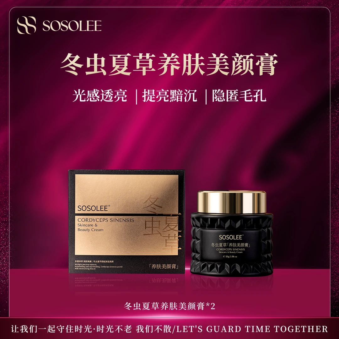 【专柜正品】冬虫夏草养肤美颜膏 （旗舰店）