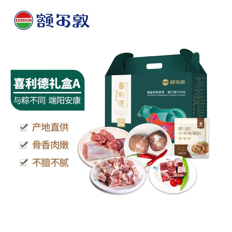 额尔敦羊肉礼盒 内蒙古草原草饲羔羊肉 有机羊排羊霖羊肉礼盒 2kg