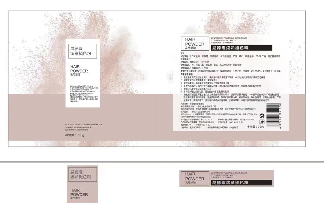 威德隆漂粉科罗亚美发店专业漂色粉蓝漂角蛋白粉去黄渗透丝滑香氛