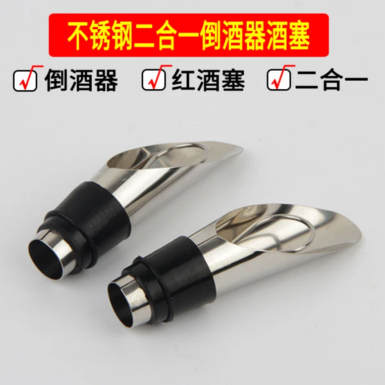 点砚不锈钢红酒倒酒器红酒塞多功能倒酒引流器葡萄酒瓶塞快速醒酒