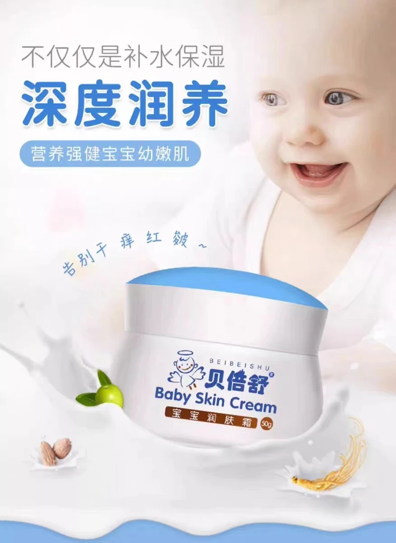 【小玉优选 贝倍舒】宝宝霜50g
