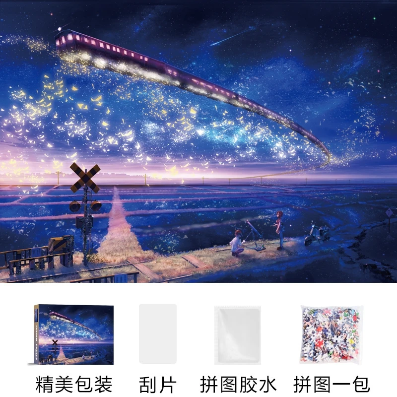 星空列车H0007纸质拼图1000/500片款卡通动漫精美加厚礼盒包彩盒
