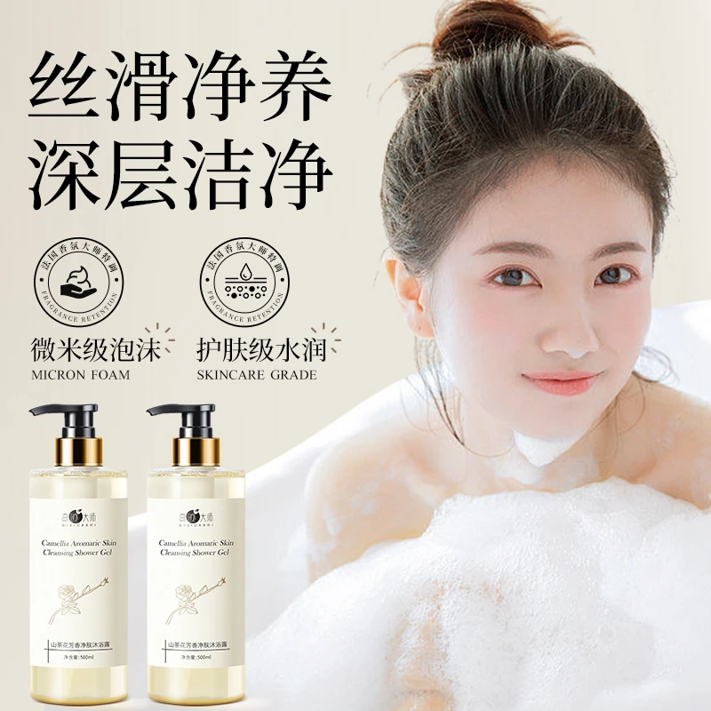 山茶花洗发水控油蓬松沐浴露补水保湿持久留香大牌香氛男女通用