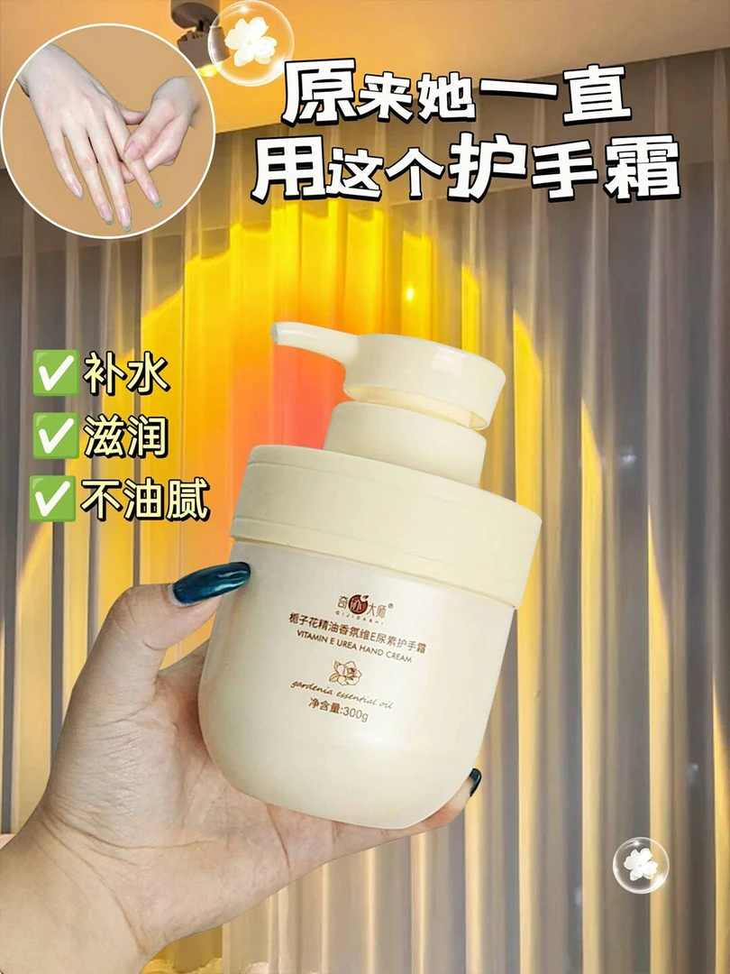 栀子花精油香氛维E尿素护手霜淡化手纹高保湿干裂手裂持久留香