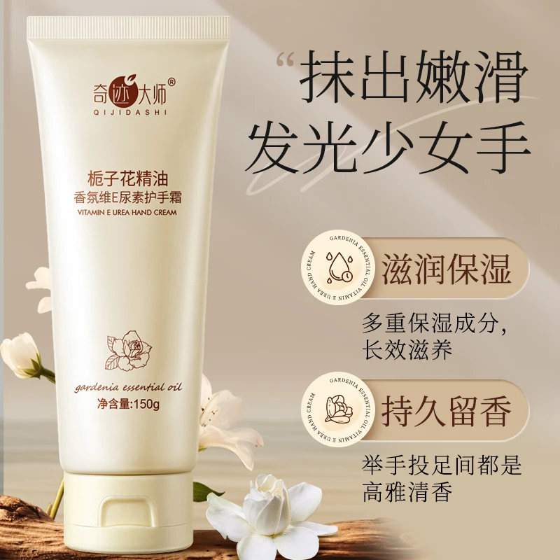 【专柜热卖】栀子花精油护手霜维E尿素补水保湿滋润持久留香防干裂