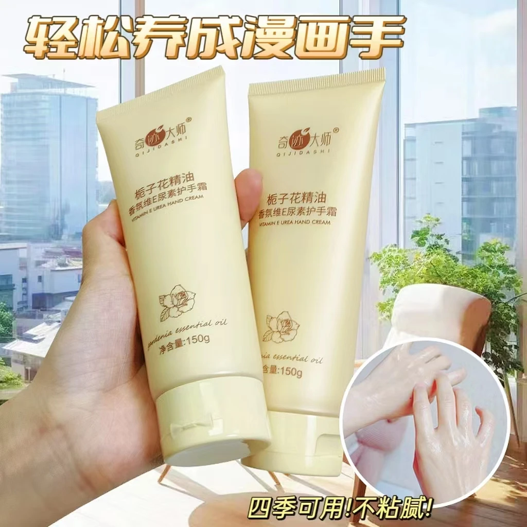 【专柜热卖】栀子花精油护手霜维E尿素补水保湿滋润持久留香干裂防