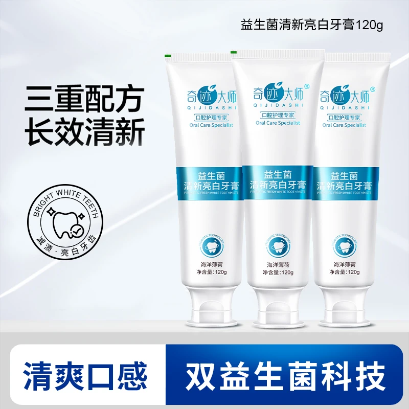 益生菌牙膏海洋薄荷清新口气Q清爽口牙齿黄牙渍洁齿护龈男女通用