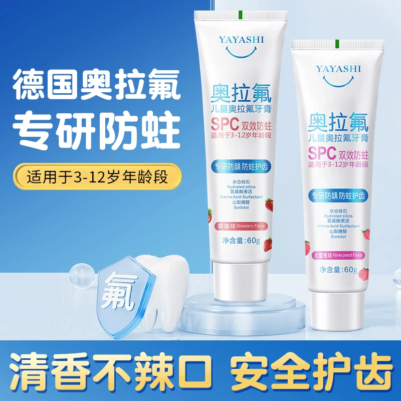奥拉氟儿童防蛀牙膏水果味含氟呵护口腔护牙健齿不辣嘴温和不刺激