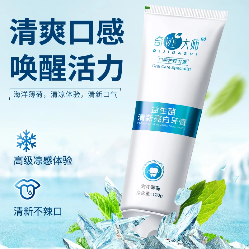 益生菌牙膏清新口气Q清爽口洁齿海洋薄荷男女通用牙齿黄牙渍便携