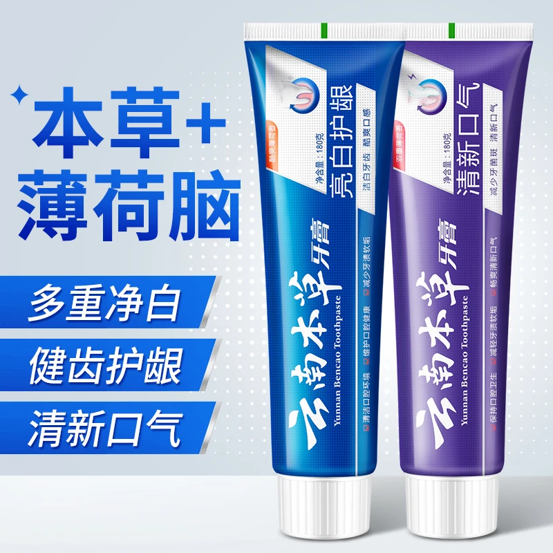 酷齿达云南本草牙膏酷齿达薄荷味清新口气牙齿减少渍男女通用
