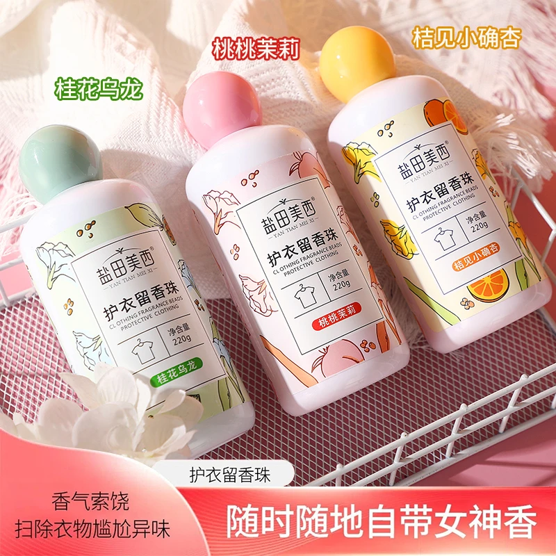 护衣留香珠持久留香柔顺衣物淡化异味螨护衣抑菌增香凝香珠颗粒