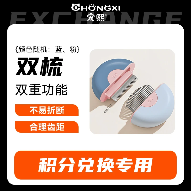 【积分兑换】宠熙宠物梳子双子座宠物梳长毛款