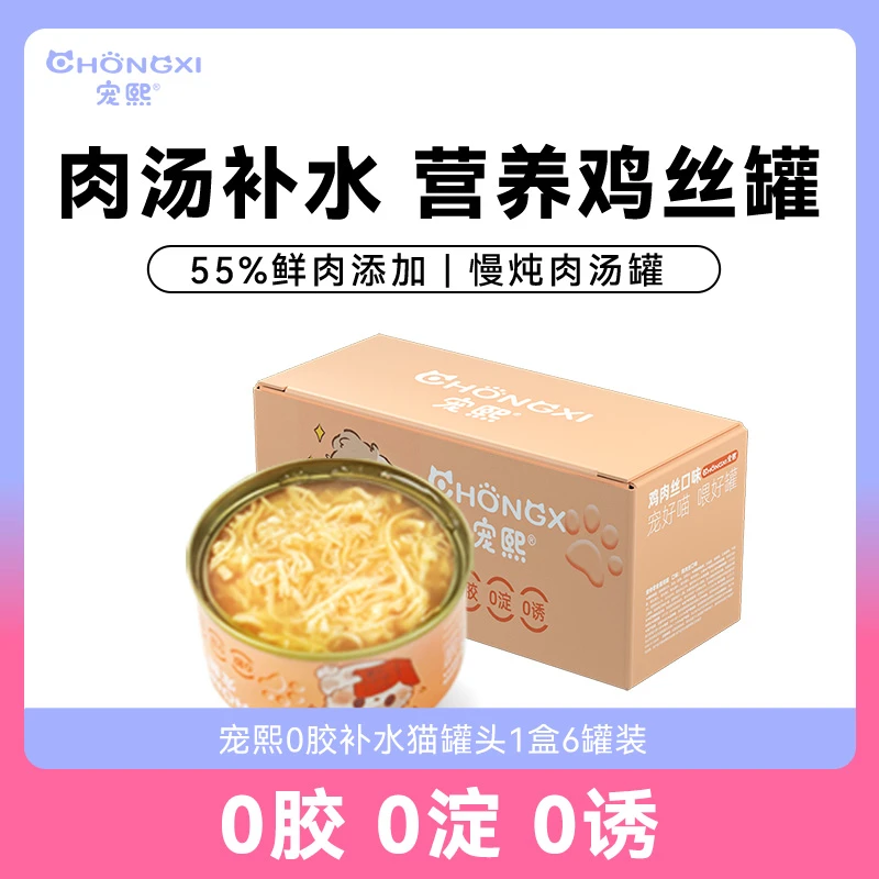 【亚宠展一元秒杀】鸡肉丝零食罐猫罐头