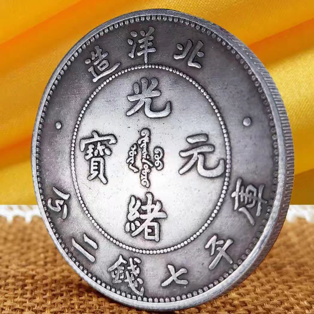 光绪元宝北洋造仿古银元龙洋可吹响复古工艺品摆件