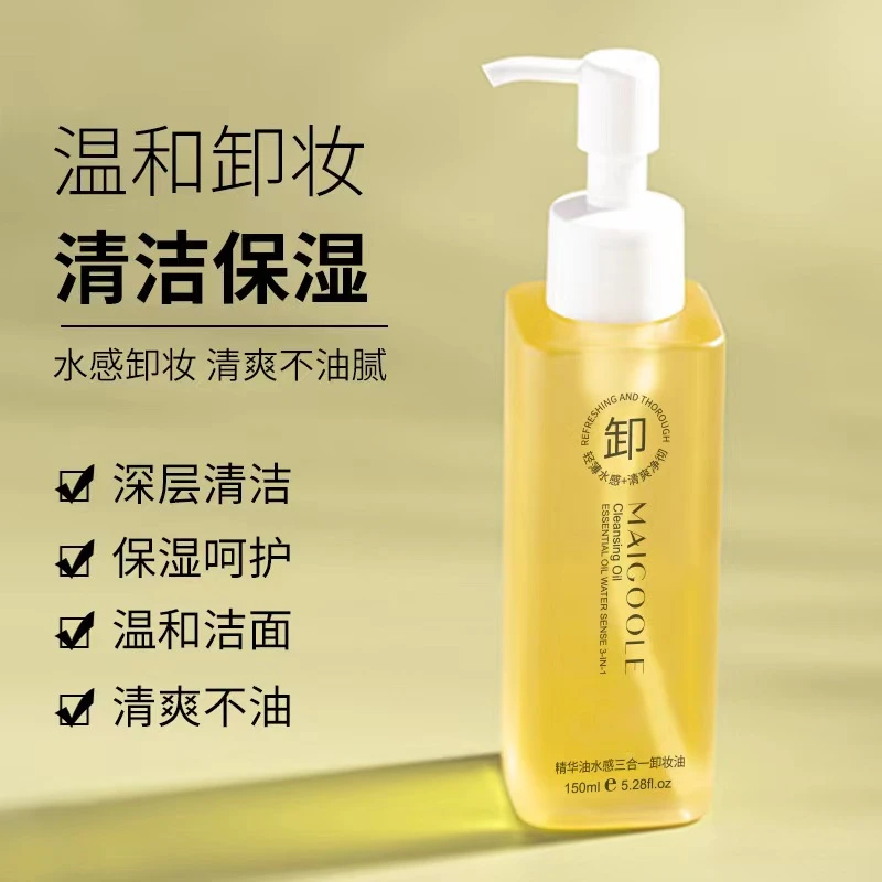 玫黛琳精华油水感眼唇脸三合一卸妆油温和清爽不油腻洁颜油敏感肌