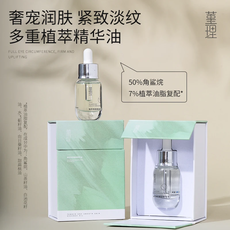 「平替好物」保湿淡纹角鲨烷紧致温和精粹舒缓提亮精华油精油