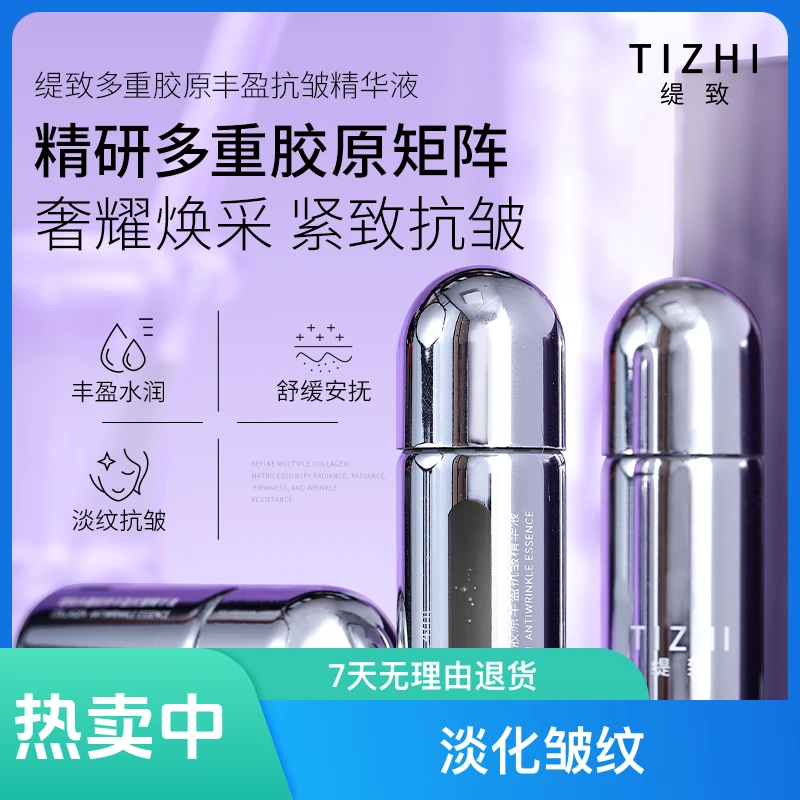 水光淡纹滋润保湿水润精华液家用涂抹式胶原抗皱精华紧致护肤