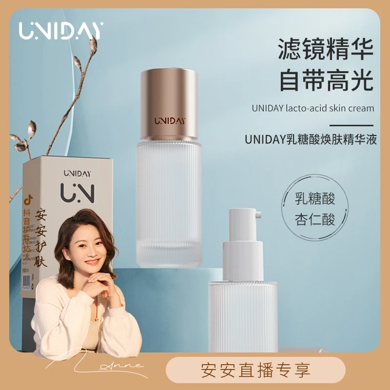 uniday乳糖酸精华液