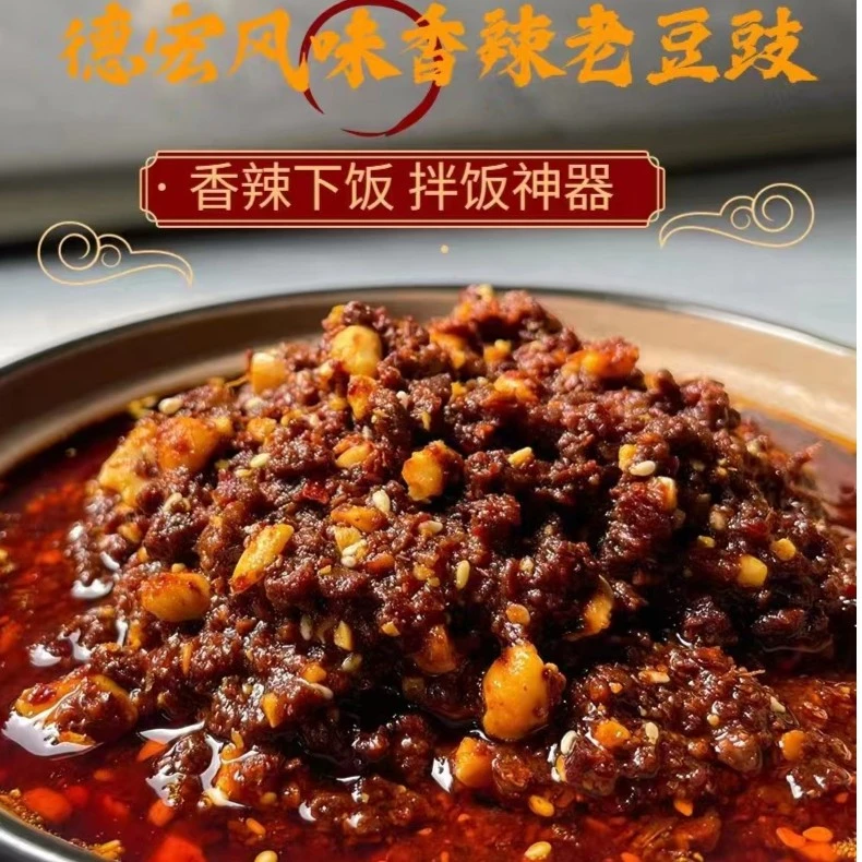 云南德宏风味傣家香辣老豆豉300g一瓶装开盖即食下饭