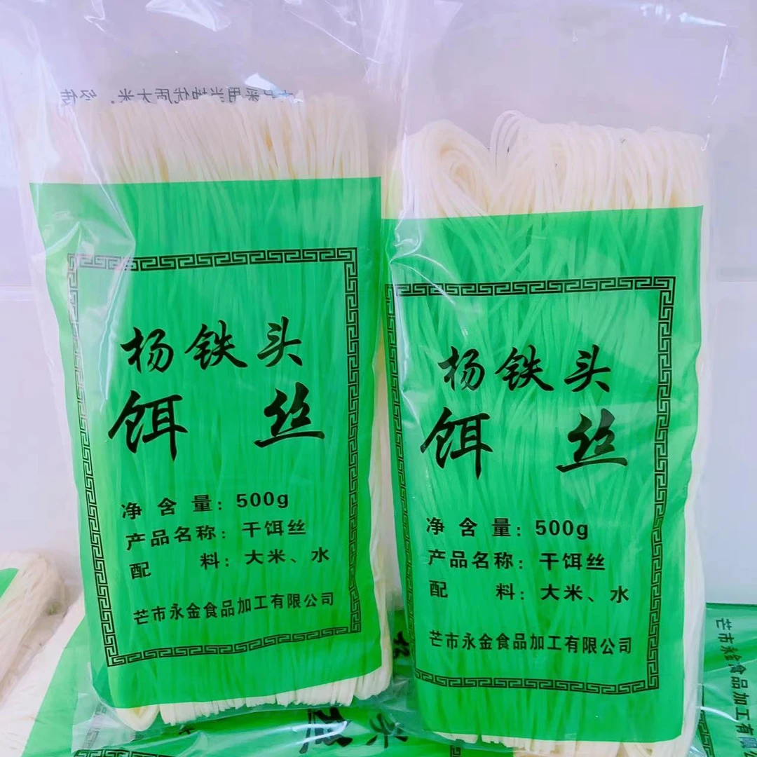 云南特产饵丝德宏特色早餐小吃杨铁头饵丝方便速食米粉蒸煮炒美食