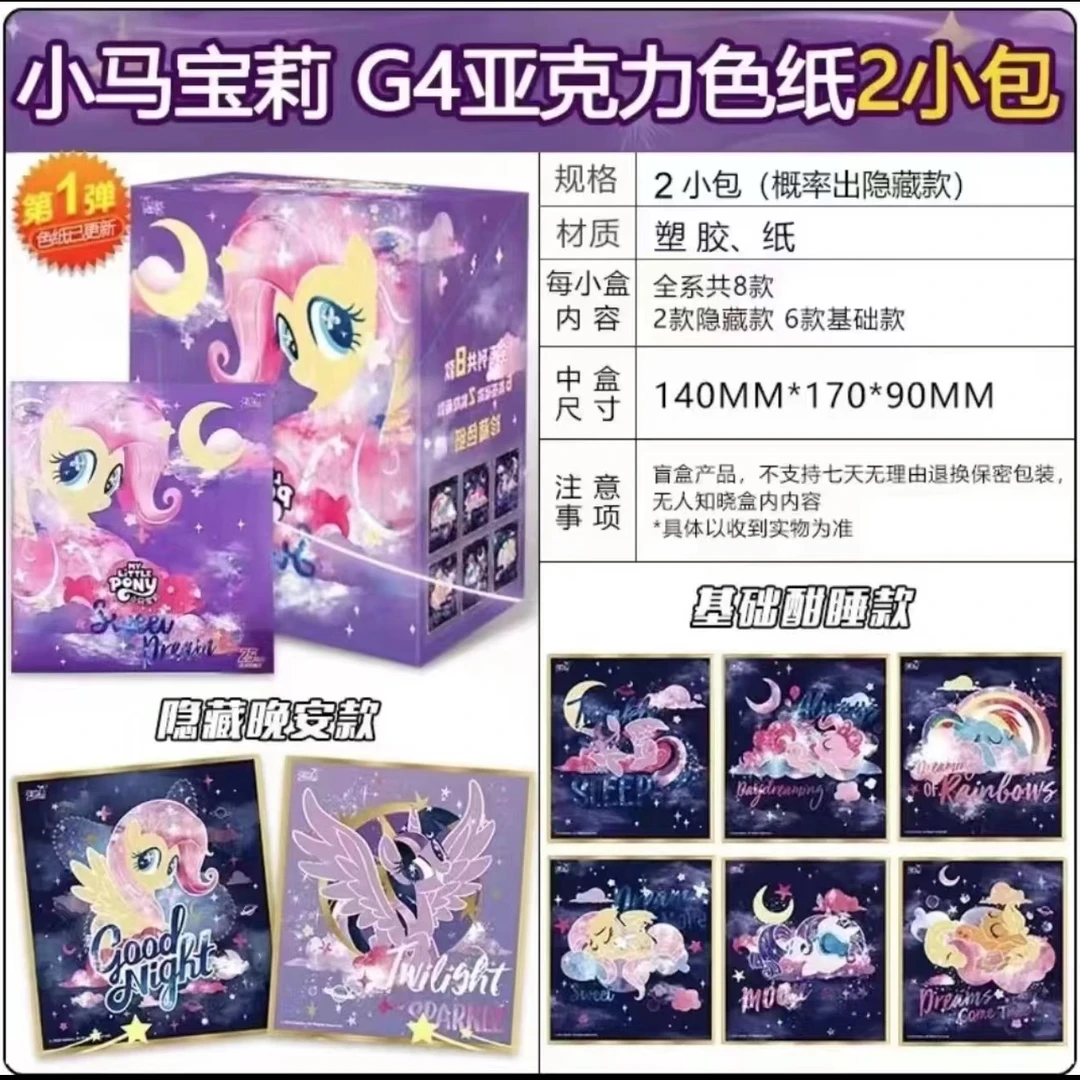 卡游·小马宝莉色纸·票根 收藏盲盒
