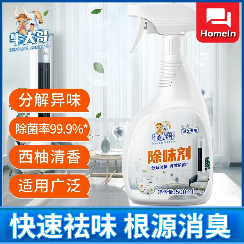 牛大哥杀菌除味剂车内家用去除异味汽车除臭神器杀菌空气清新剂