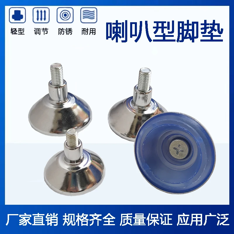 可调脚垫 喇叭形脚垫 家具脚垫地脚螺丝调节脚桌椅垫脚