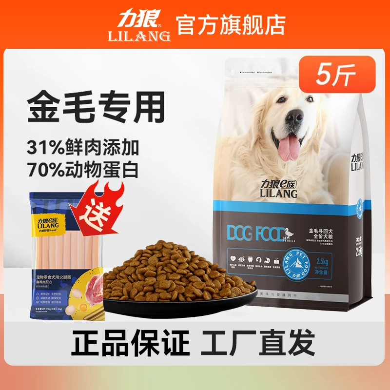 力狼狗粮10kg装金毛专用幼犬成犬中大型犬金毛美毛包邮工厂直发