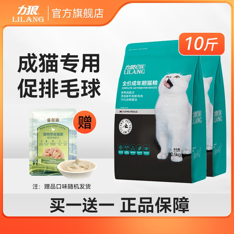 力狼猫粮专用2.5kg全价猫粮亮毛补充营养平价猫粮推荐通用流浪