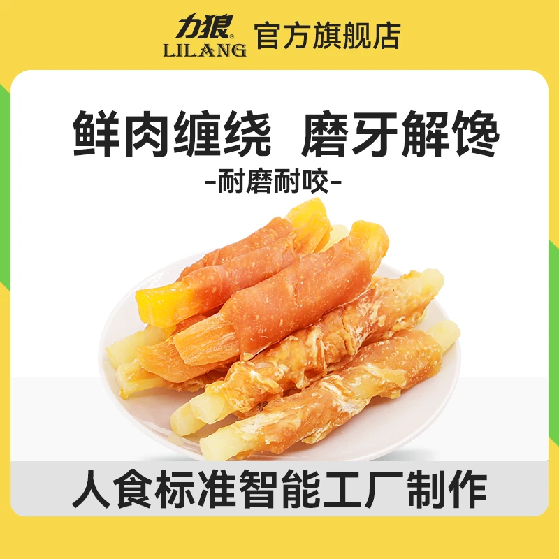 力狼狗狗零食磨牙棒训练耐咬小型犬幼犬专用泰迪宠物零食狗磨牙