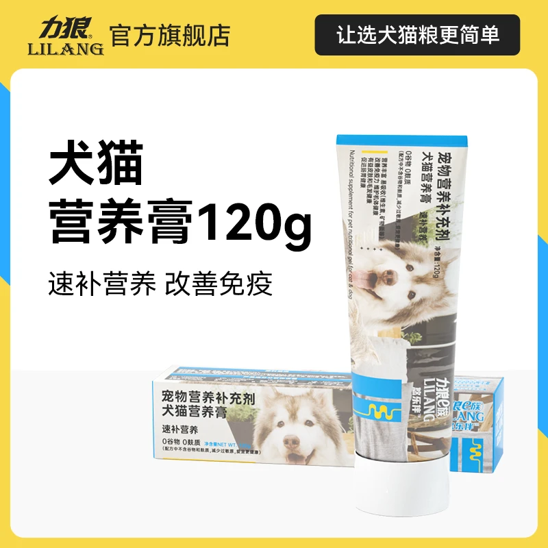 力狼犬猫营养膏美毛吸收幼犬幼猫专用免疫120g运费险官方旗舰店