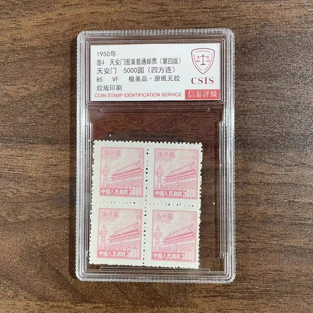 1950年普4天安门(第四版)5000圆(四方连)单枚 信泰评级85分 小盒