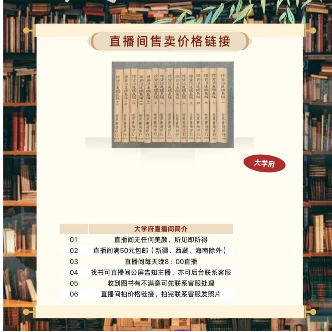 85新  古典文学历史图书，直播间快速链接