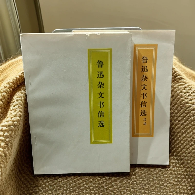 85新 《鲁迅杂文书信选+续编》(两册全)1972年上海人民出版社,32开