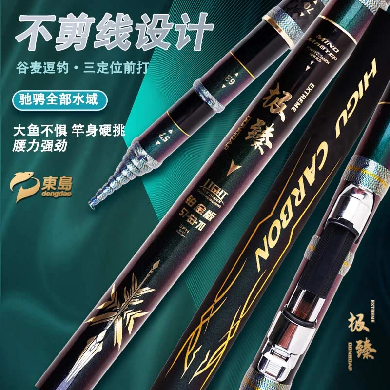 东岛极臻铂金版鱼竿前打竿谷麦竿超清超硬品牌调野钓谷麦逗钓鲤鱼