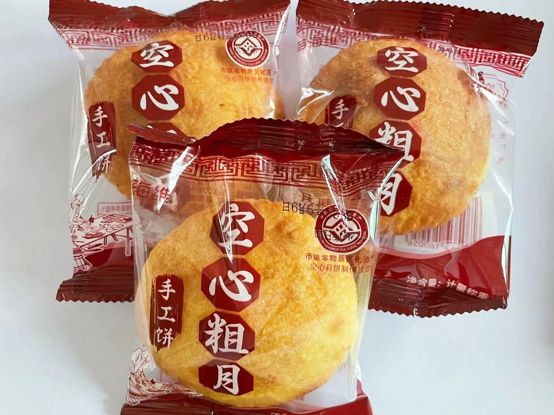 苗海维山西特产省级非遗纯手工制作空心粗月饼（独立包装开袋即食）