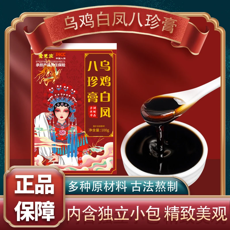 【福利】乌鸡白凤八珍膏独立包装便携冲饮100g/10包/盒调剂冲饮品