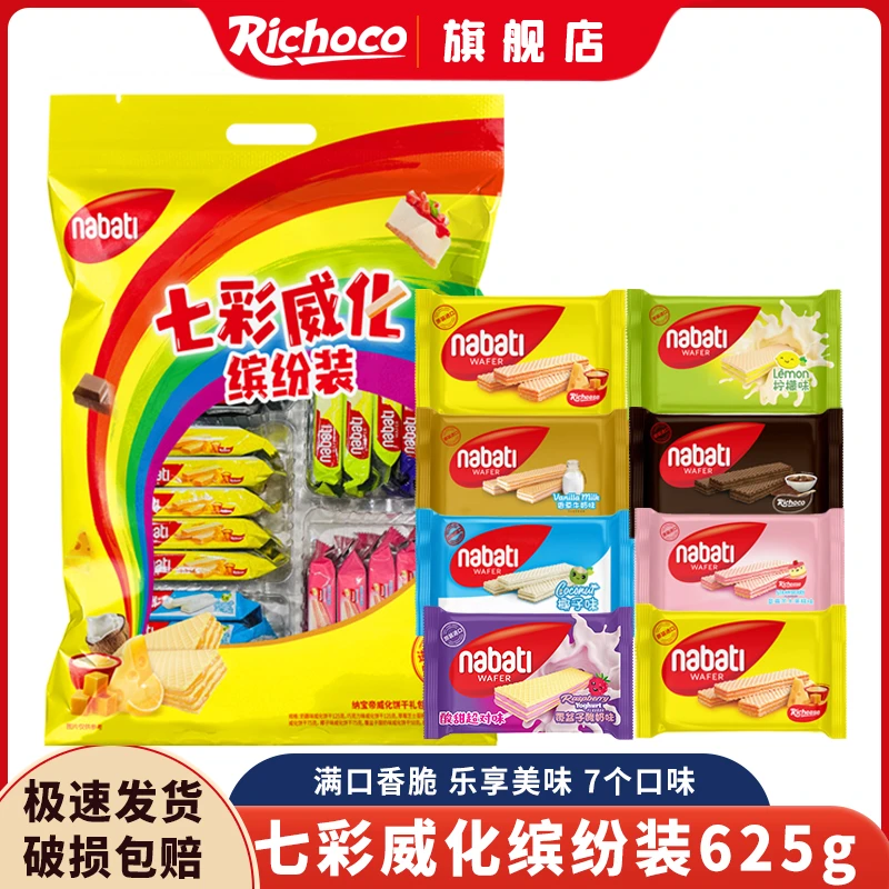 纳宝帝Richoco丽巧克芝士奶酪七彩威化饼干大礼包缤纷装零食625g