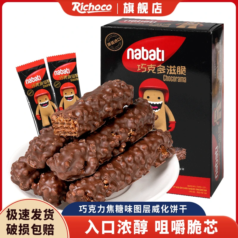 纳宝帝Richoco丽巧克巧克多滋脆巧克力焦糖夹心涂层威化饼干零食