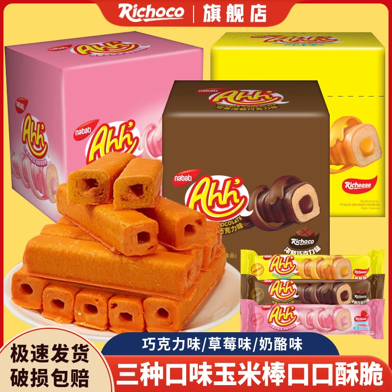 印尼进口双重芝士玉米棒纳宝帝丽巧克力芝士奶酪威化饼干草莓零食
