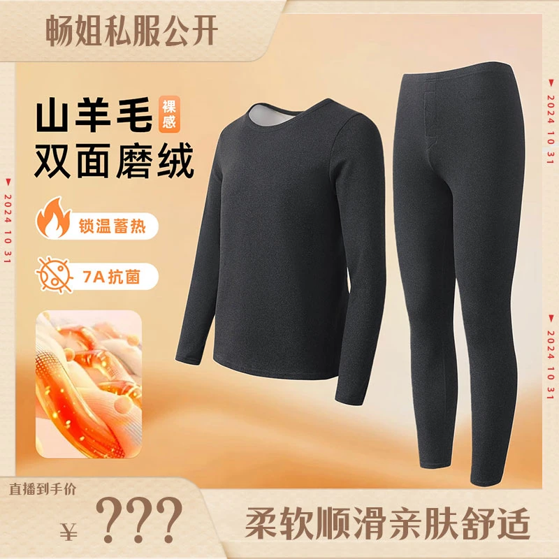 【畅快下单】星期六男款舒适休闲百搭保暖内衣套装 SSC31025B002