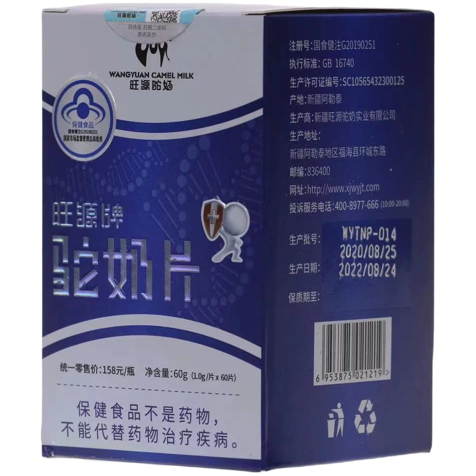 旺源纯驼奶片 60片*1克/瓶 买三送一