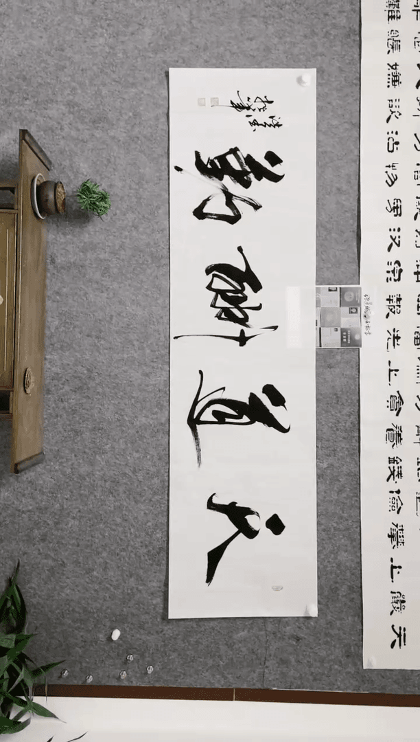 【闪购商品】书法作品保真人保真迹