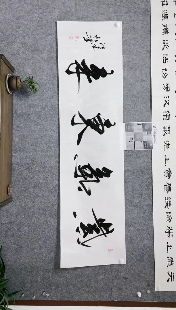 【闪购商品】书法宣纸作品老师亲笔