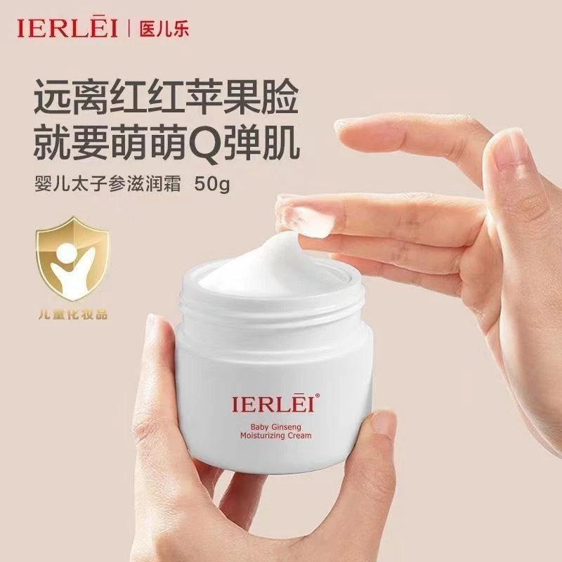 医儿乐婴儿太子参滋润霜50g